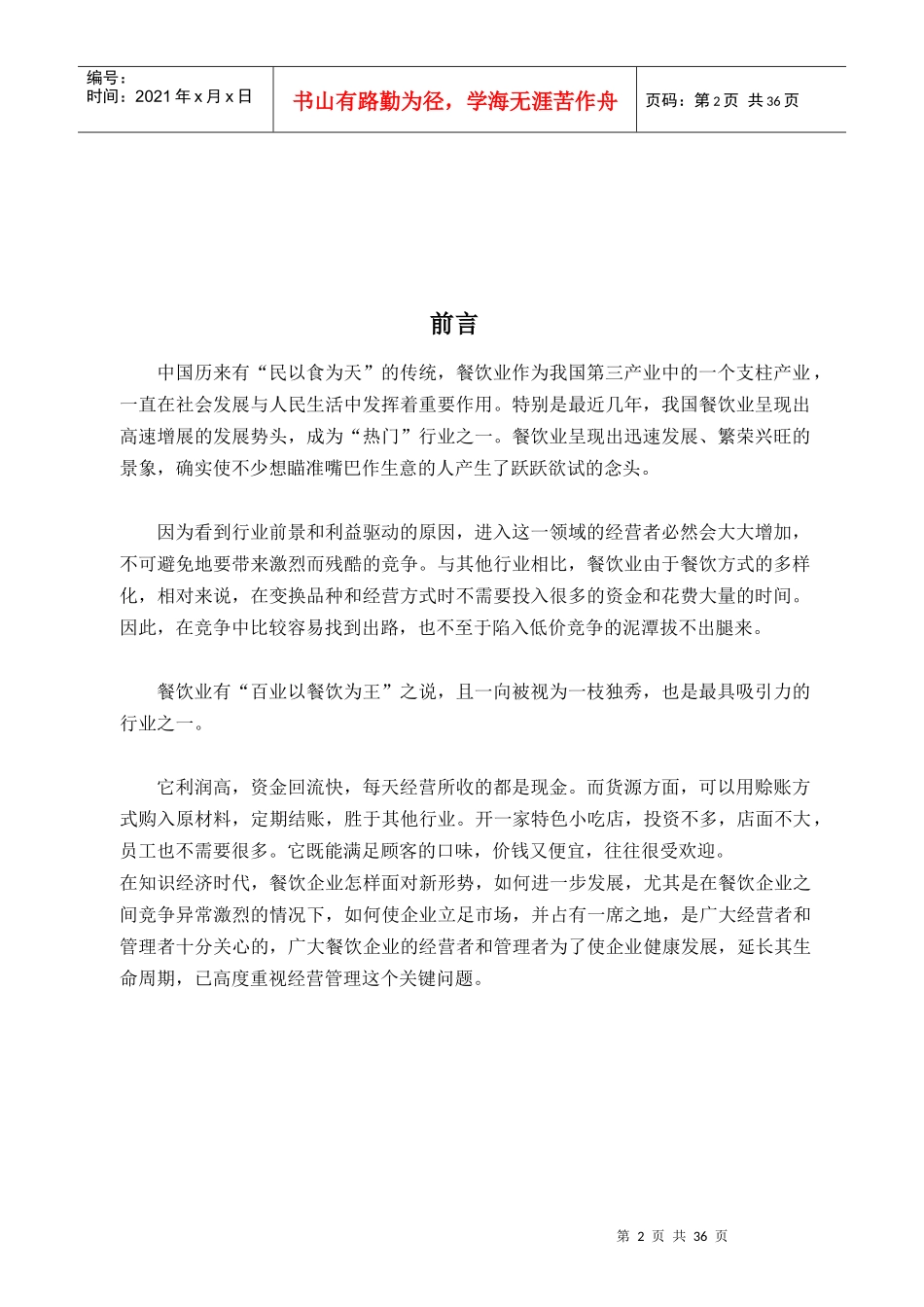 土豆粉店面运营手册_第2页