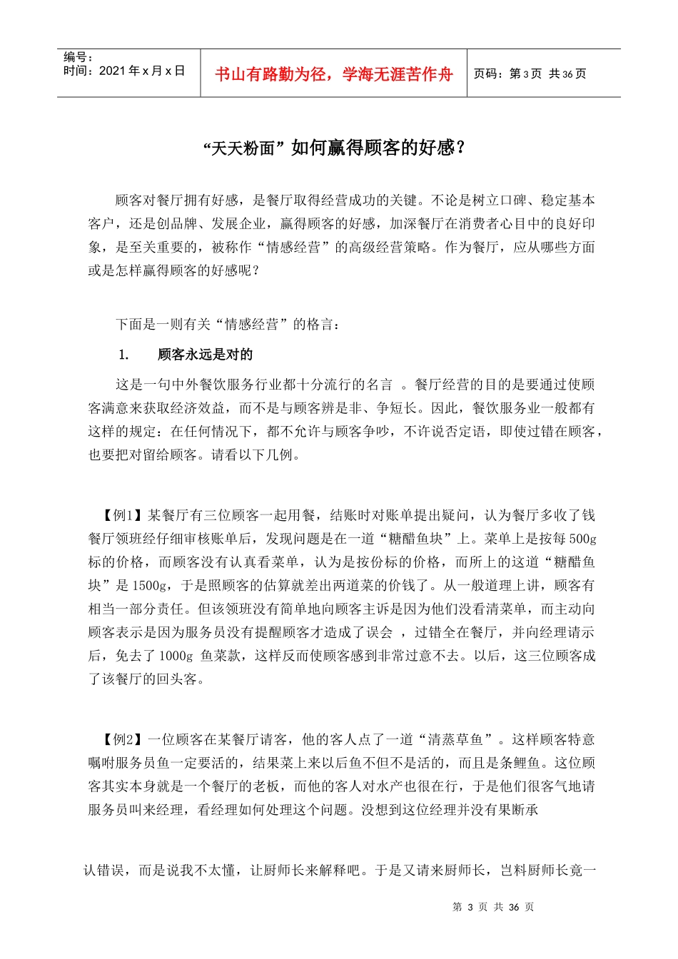 土豆粉店面运营手册_第3页