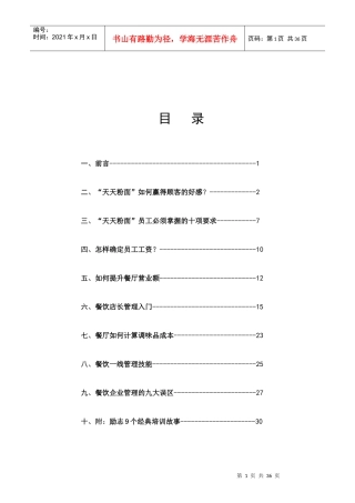 土豆粉店面运营手册
