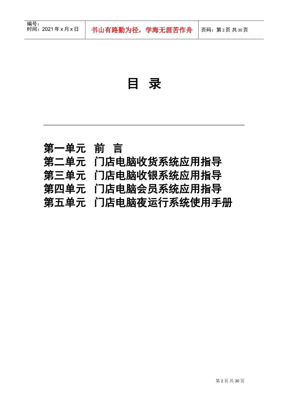 北京某某超市电脑使用手册_第2页