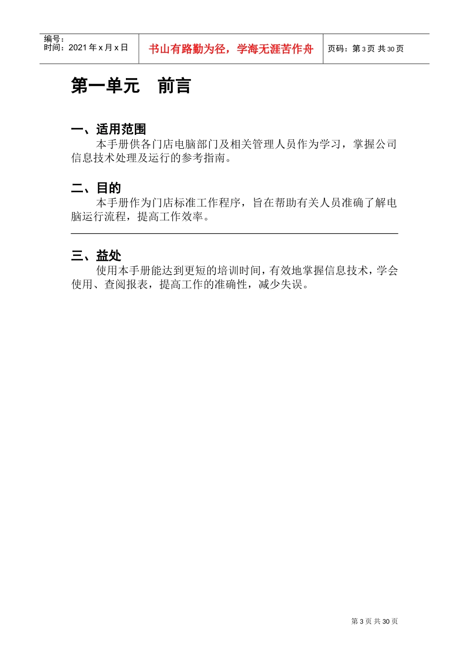 北京某某超市电脑使用手册_第3页