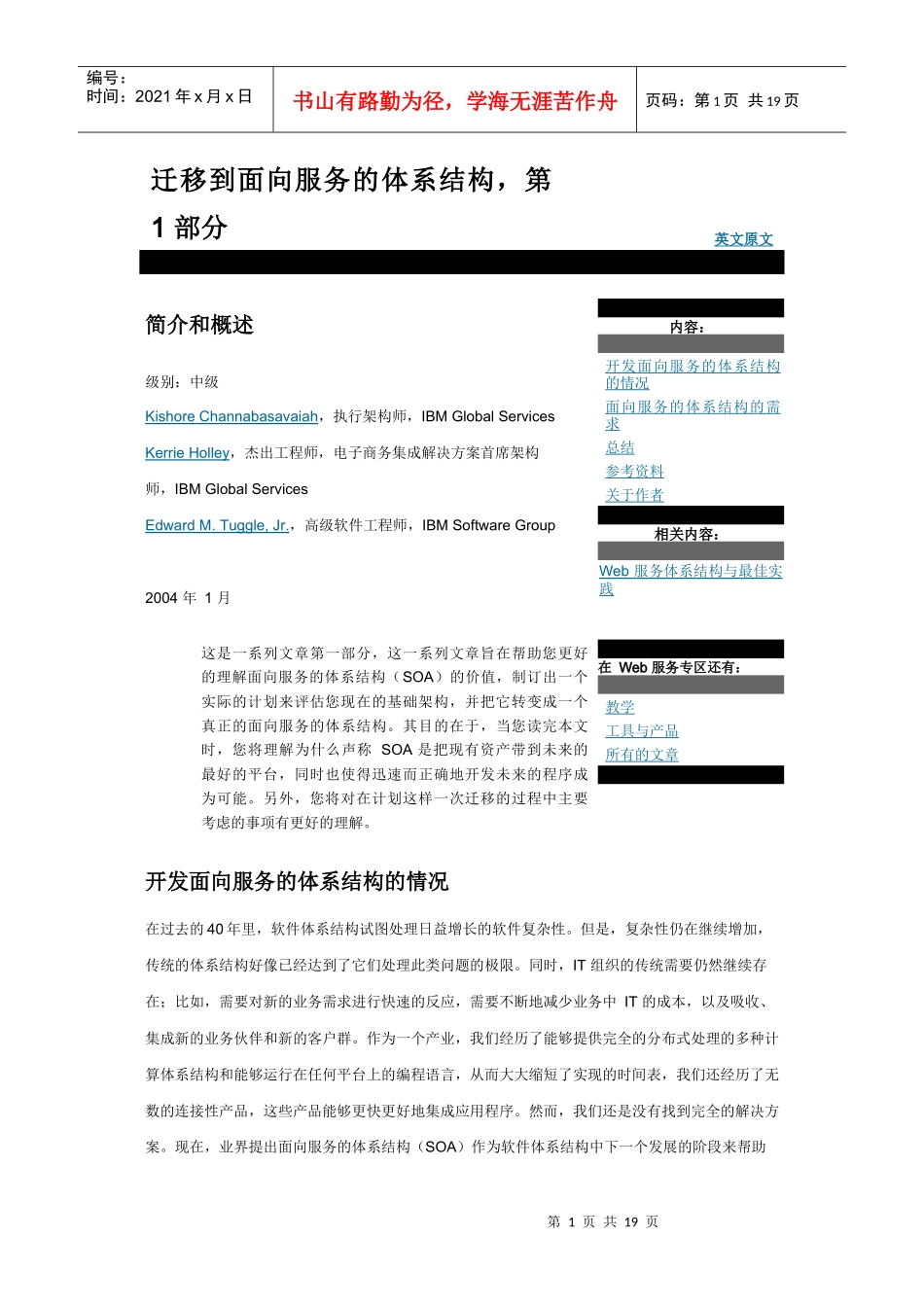 IBM介绍迁移到面向服务的体系结构的方法_第1页