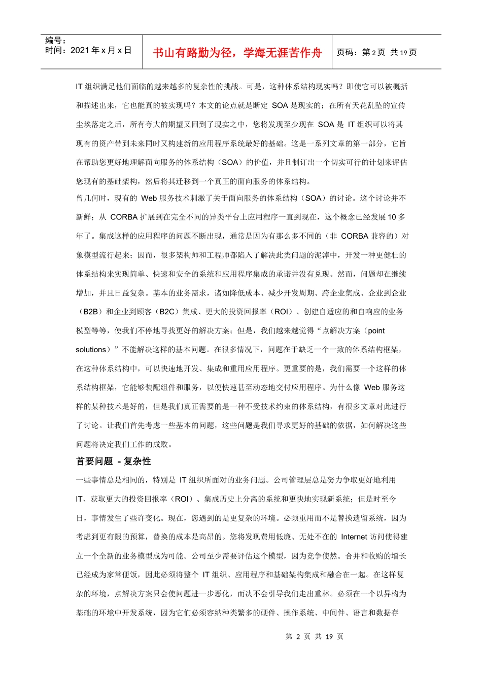 IBM介绍迁移到面向服务的体系结构的方法_第2页