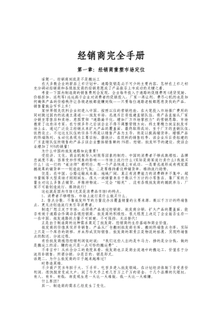 《经销商完全手册》