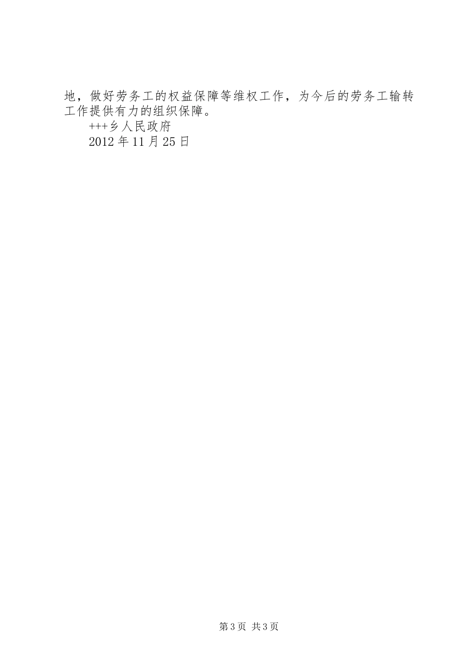 劳务输转和技能培训工作总结_第3页
