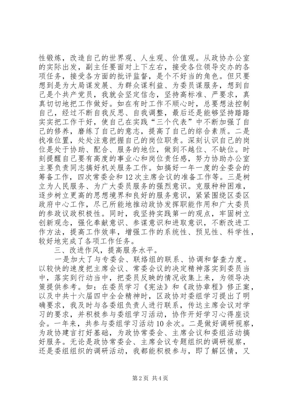 区政协办公室副主任年度个人工作总结_第2页