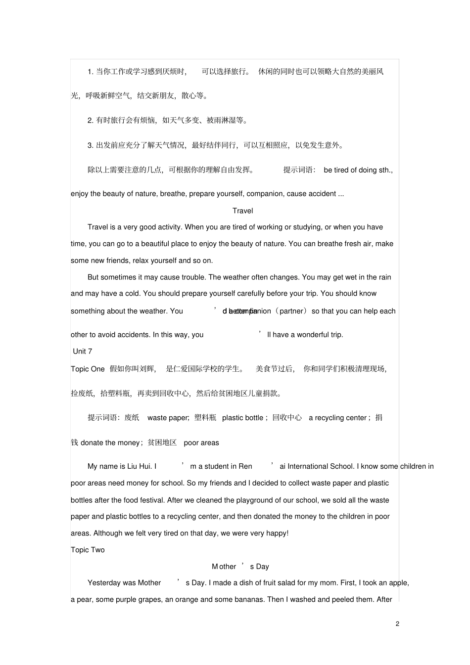 (word完整版)仁爱英语八年级下作文范文_第2页