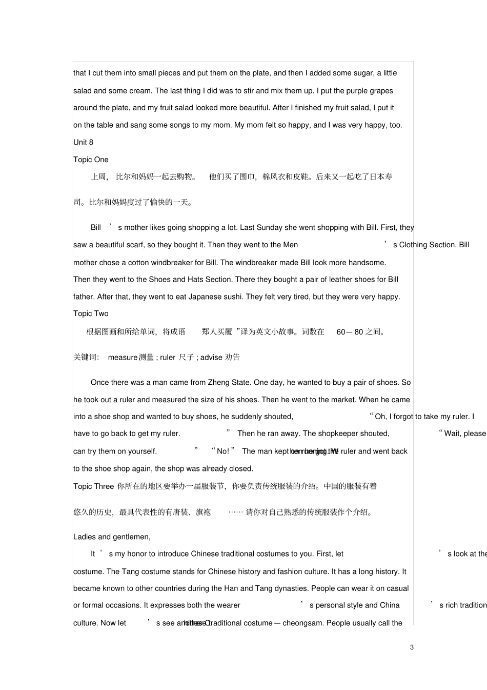 (word完整版)仁爱英语八年级下作文范文_第3页