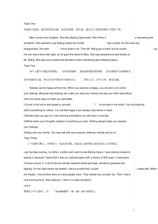 (word完整版)仁爱英语八年级下作文范文