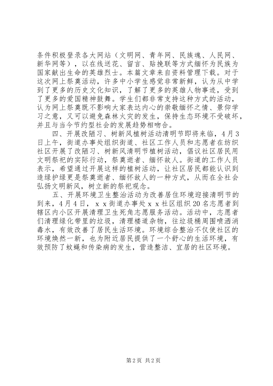 单位清明节活动总结_第2页