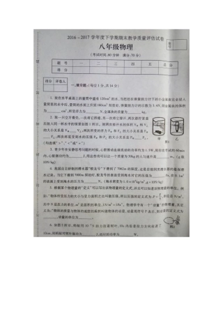 许昌市2016-2017学年第二学期八年级物理期末试题及答案 