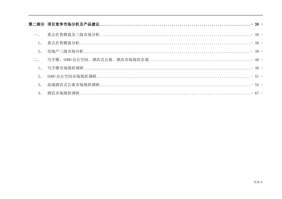 XXXX年01月厦门世茂地产厦大项目市场分析及项目定位_第3页