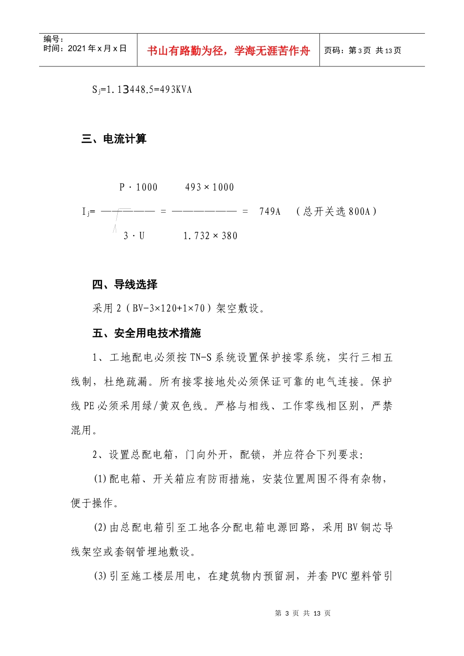 323-临时用电施工方案_第3页