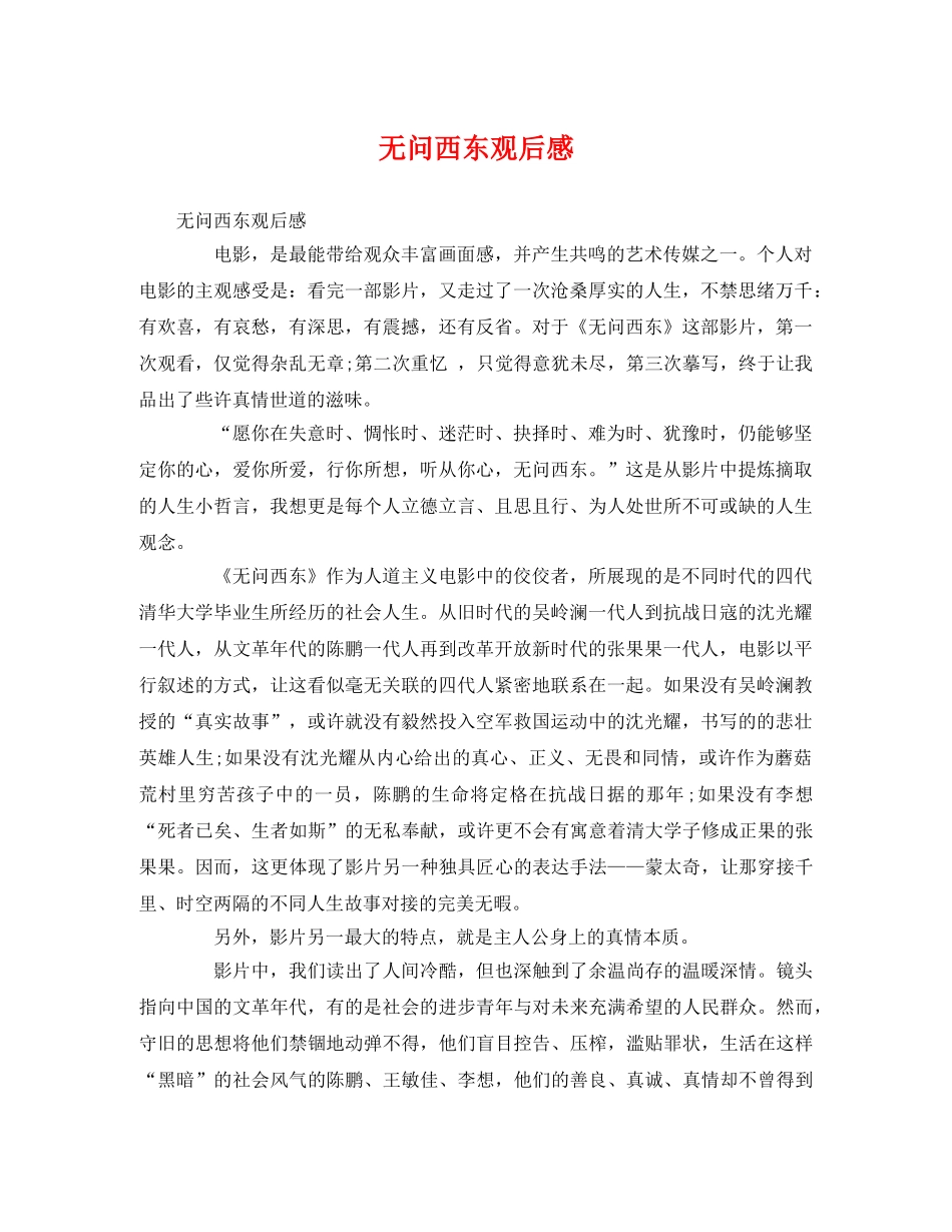 无问西东观后感 _第1页