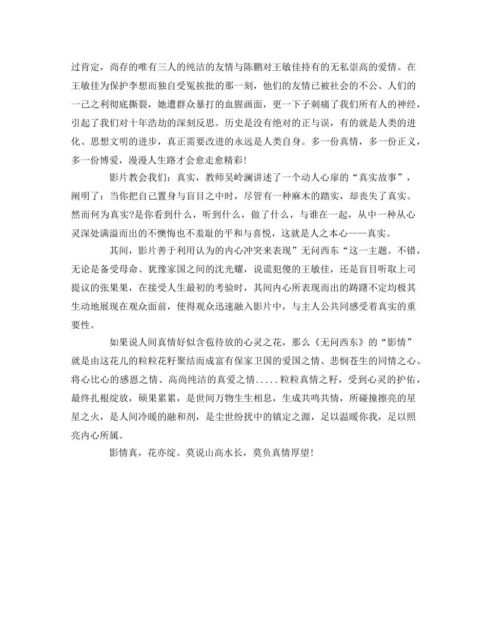 无问西东观后感 _第2页