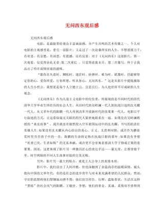 无问西东观后感 