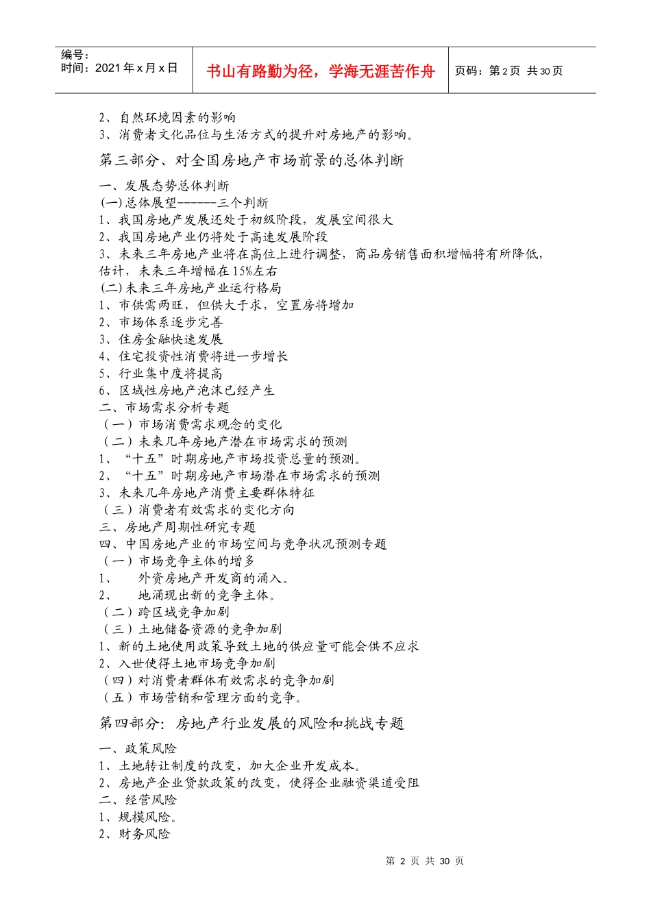 中国房地产市场分析(1)_第2页