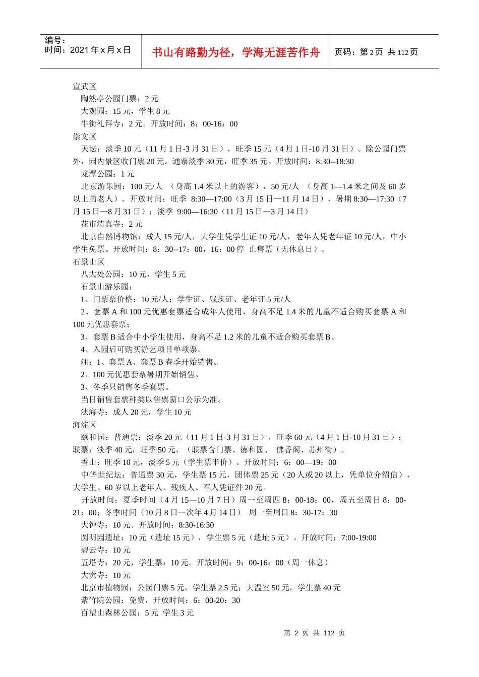 北京所有景点门票价格_第2页