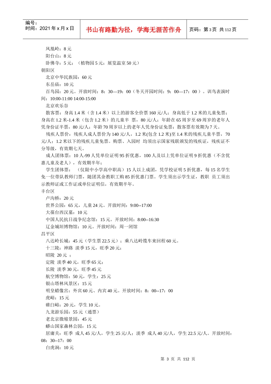 北京所有景点门票价格_第3页