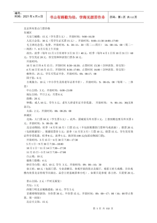 北京所有景点门票价格