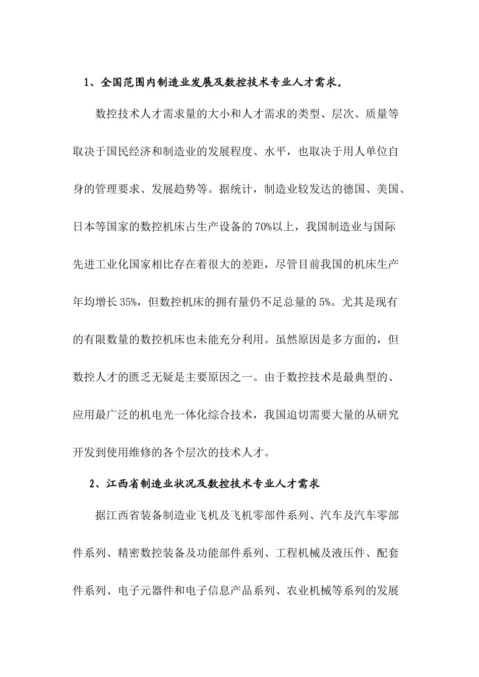 数控技术专业论证报告_第2页