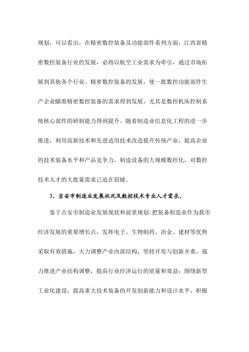 数控技术专业论证报告_第3页