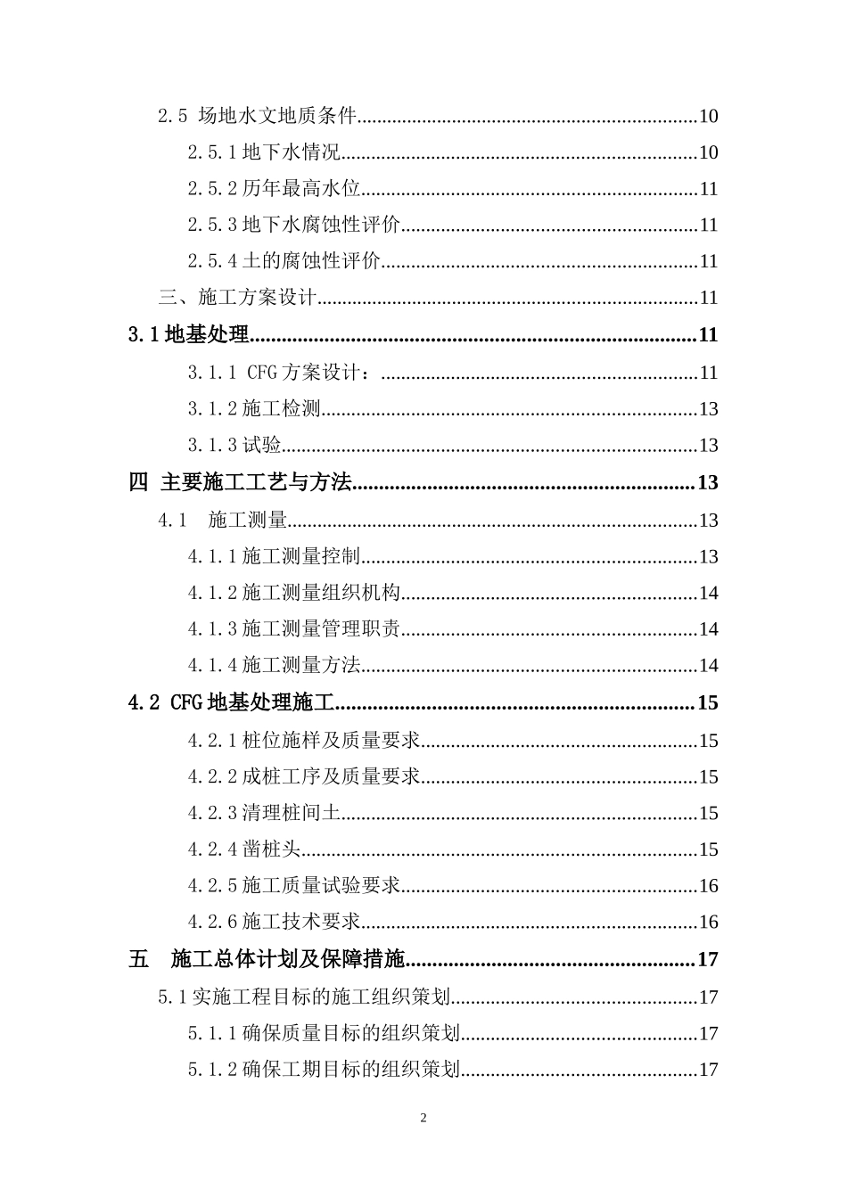 CFG桩复合地基工程施工方案_第2页