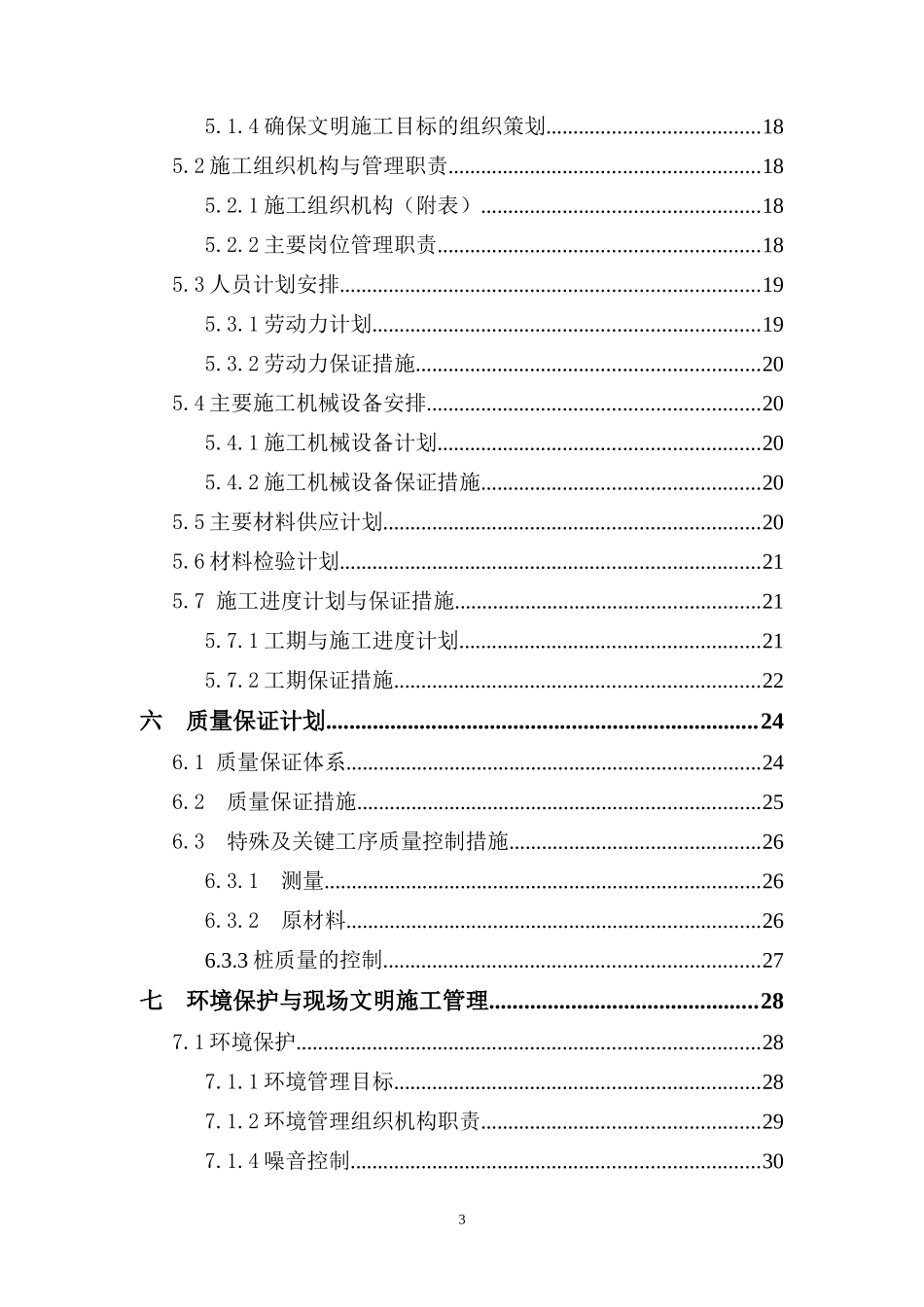 CFG桩复合地基工程施工方案_第3页