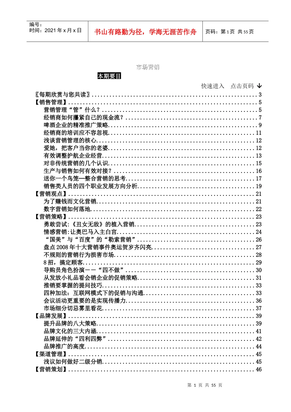 市场营销第101期--营销管理管什么_第2页