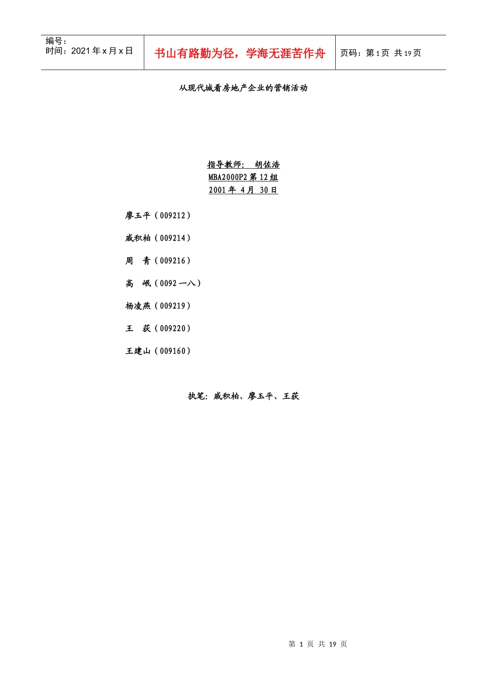 如何从现代城看房地产企业的营销活动_第1页