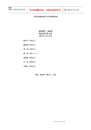 如何从现代城看房地产企业的营销活动