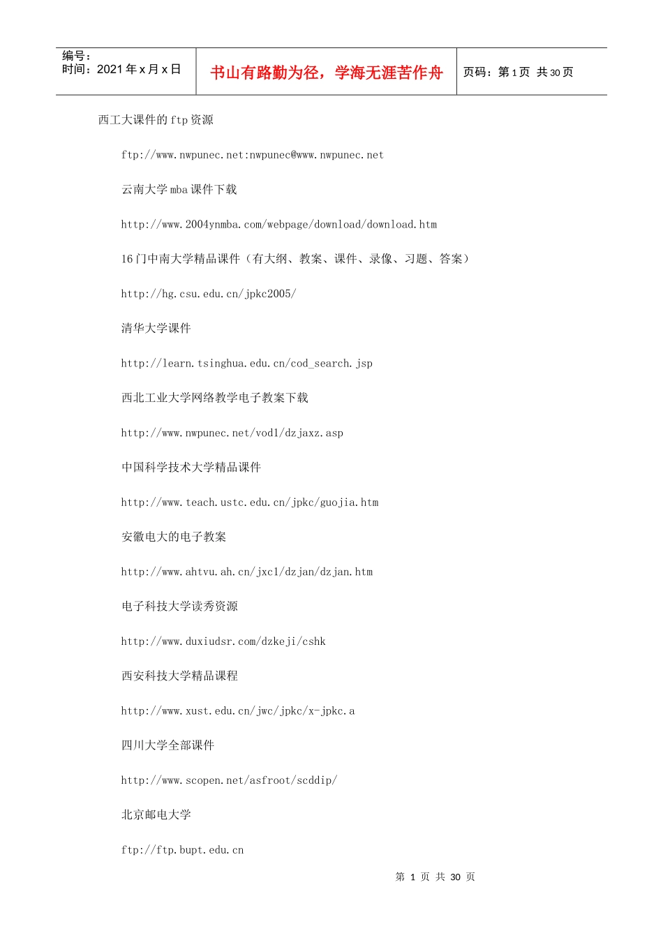 各个学校服务器_第1页