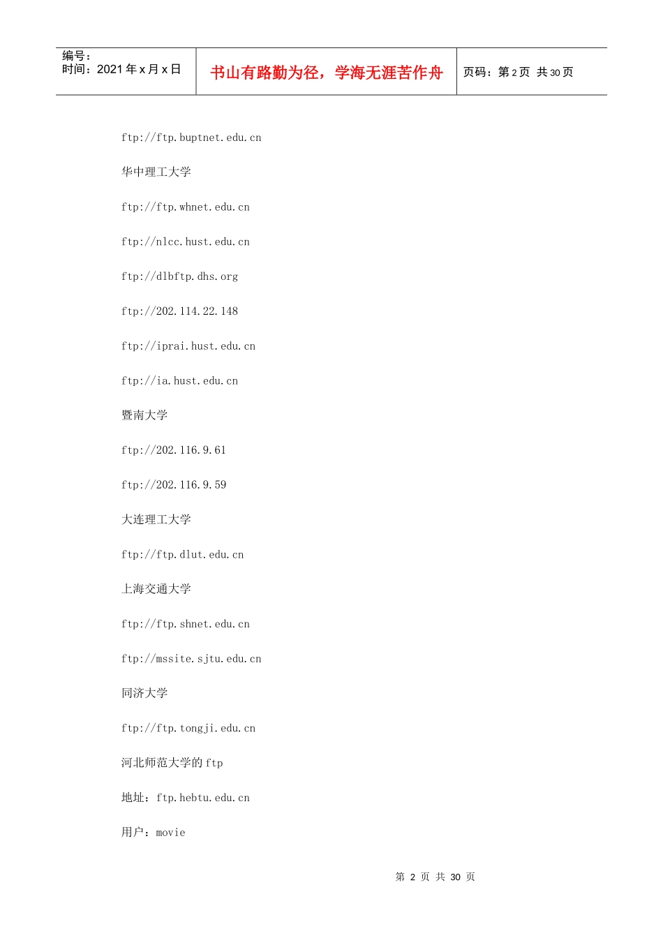 各个学校服务器_第2页