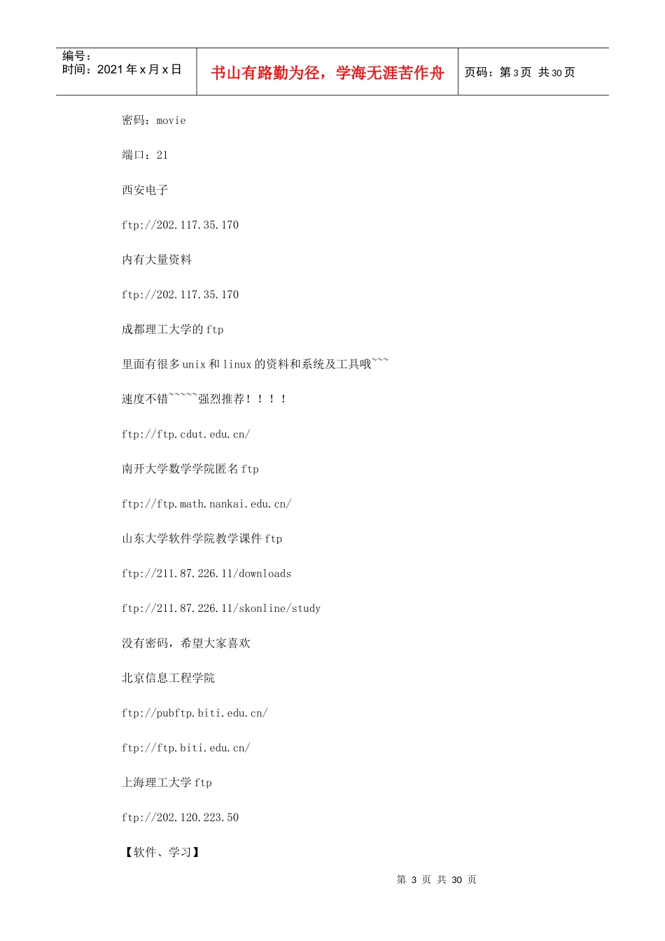 各个学校服务器_第3页