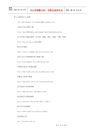 各个学校服务器