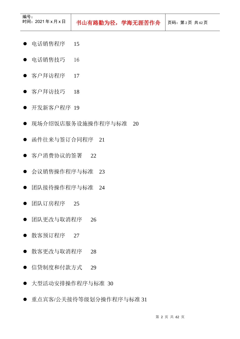 五星级酒店市场营销部运营手册_第2页