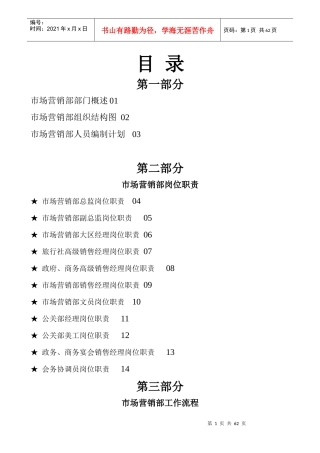 五星级酒店市场营销部运营手册