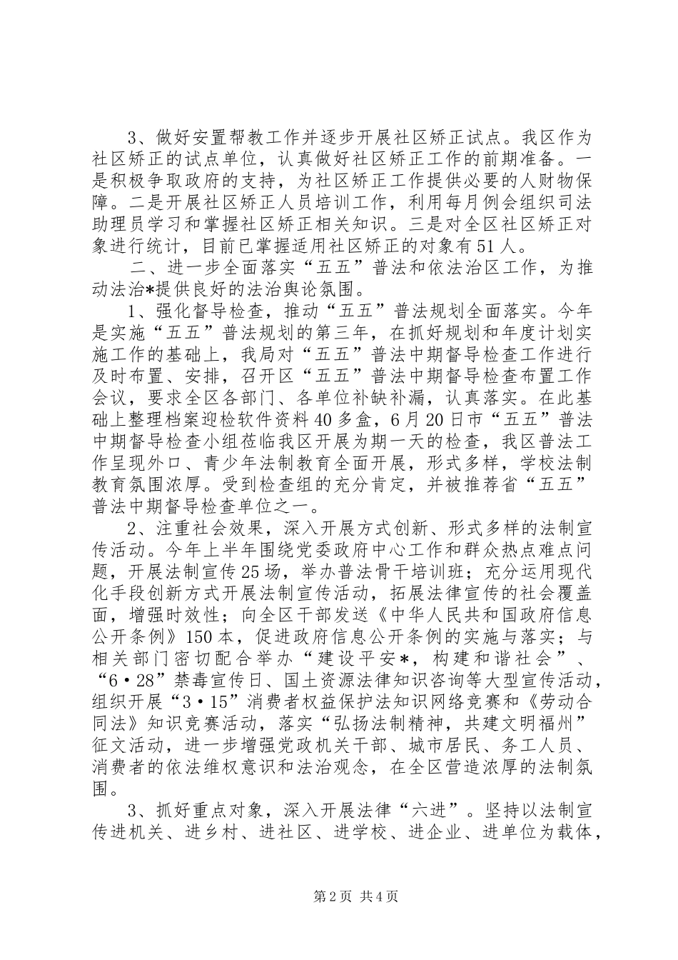 区司法局政府信息半年工作总结_第2页
