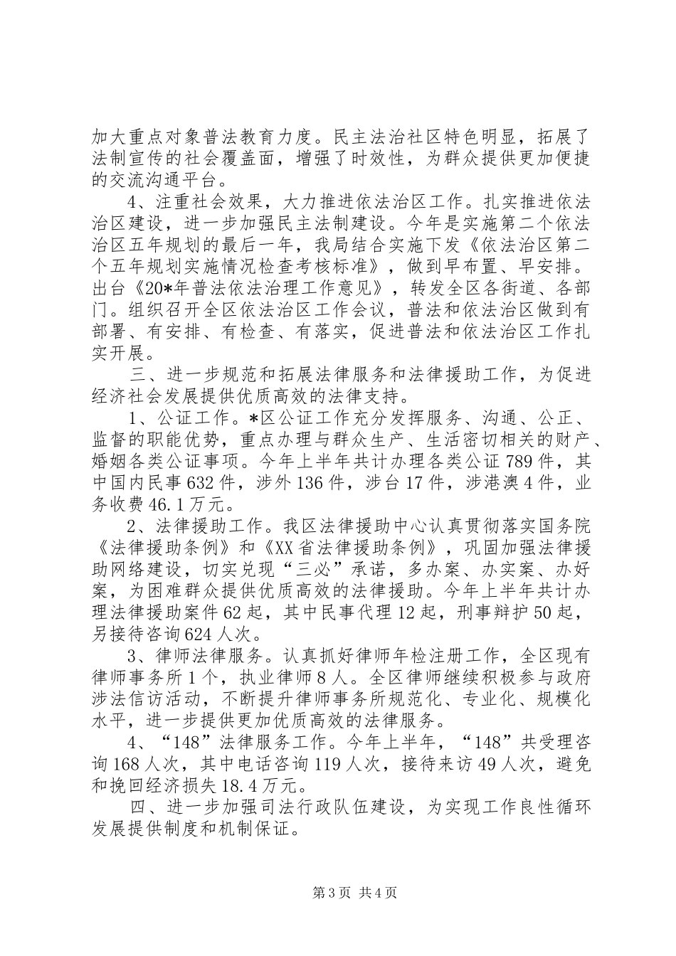区司法局政府信息半年工作总结_第3页