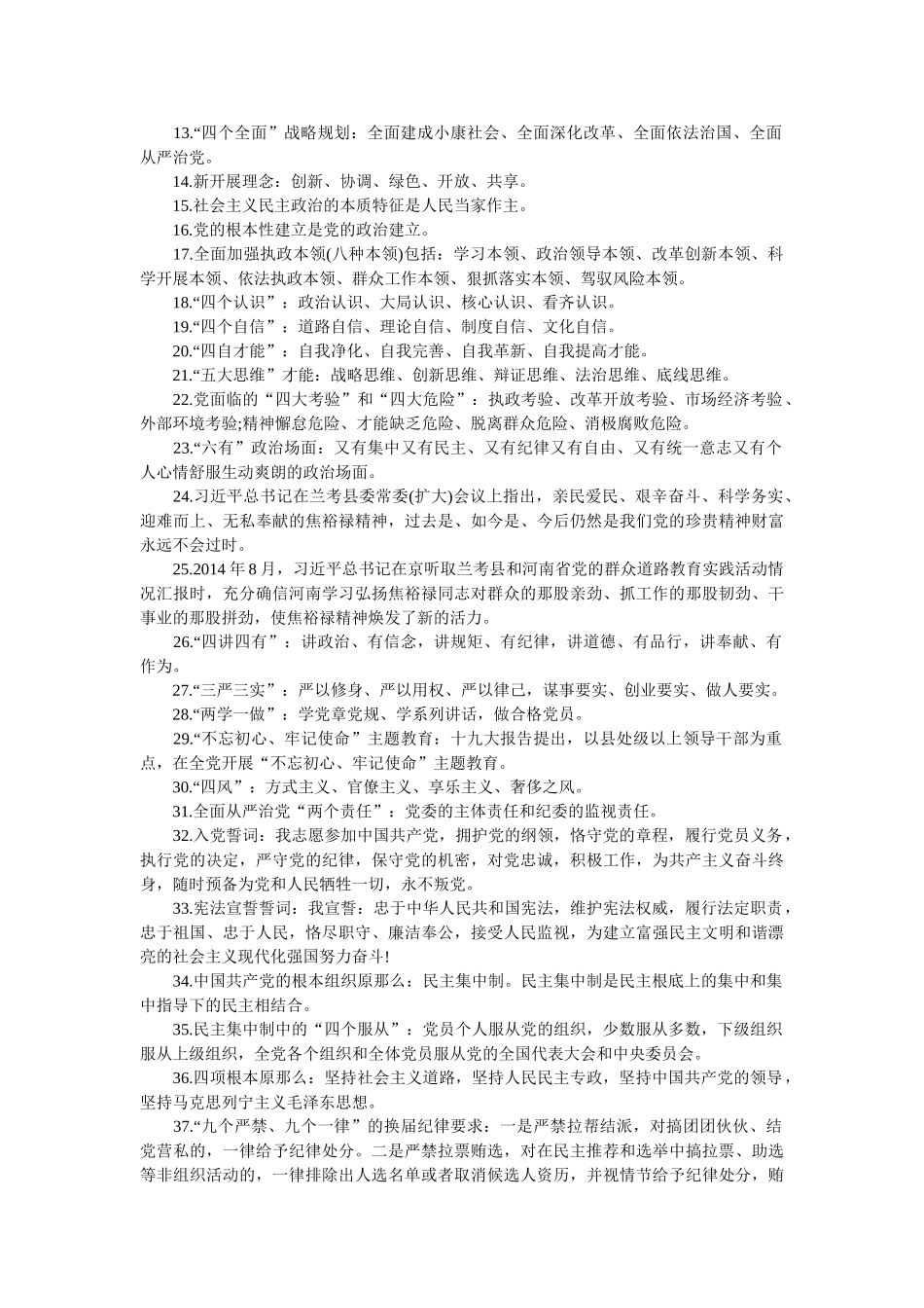 新时代党员干部应知应会常识精选 _第3页