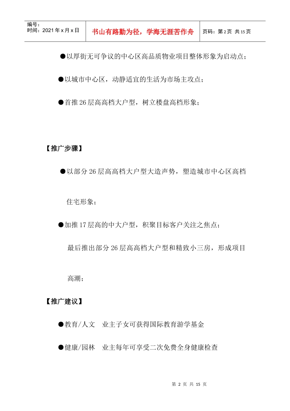 XX花园营销推广计划模式_第2页