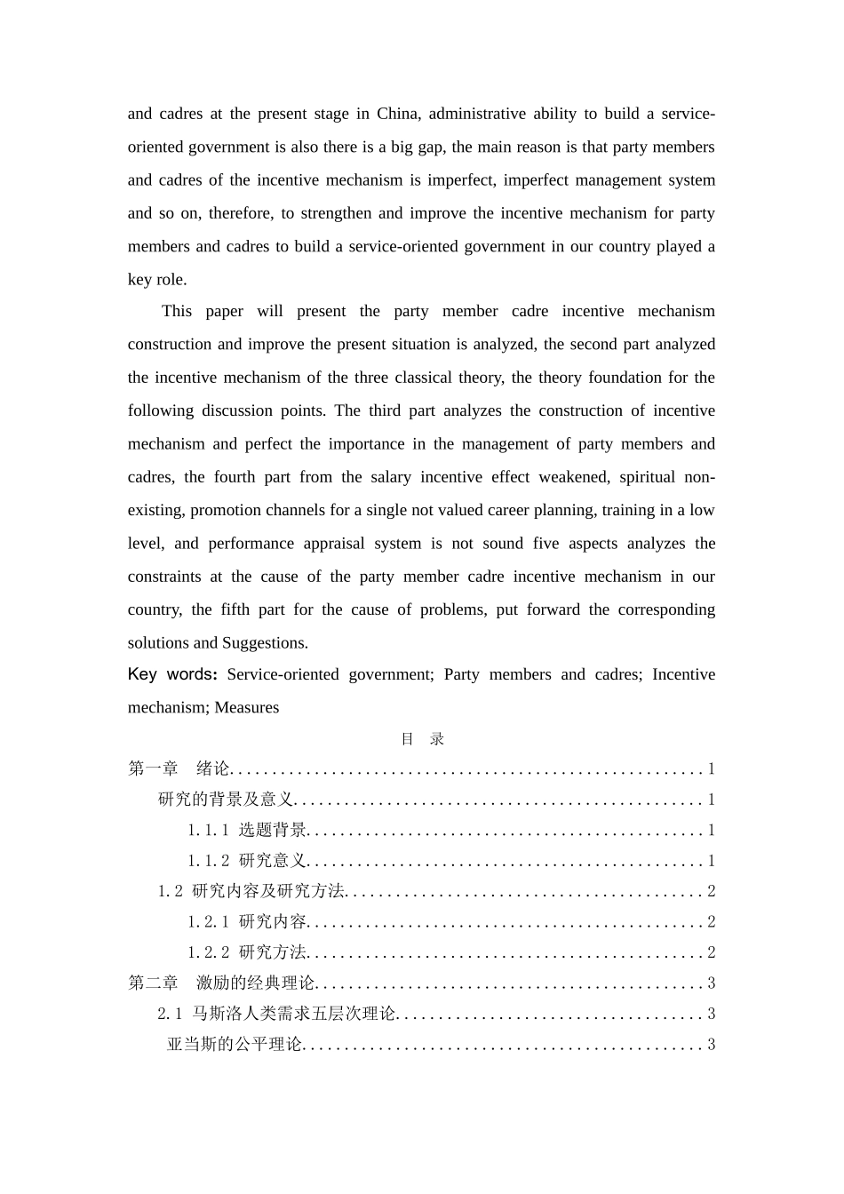 新时期党员干部激励机制研究（论文）2.20 _第2页