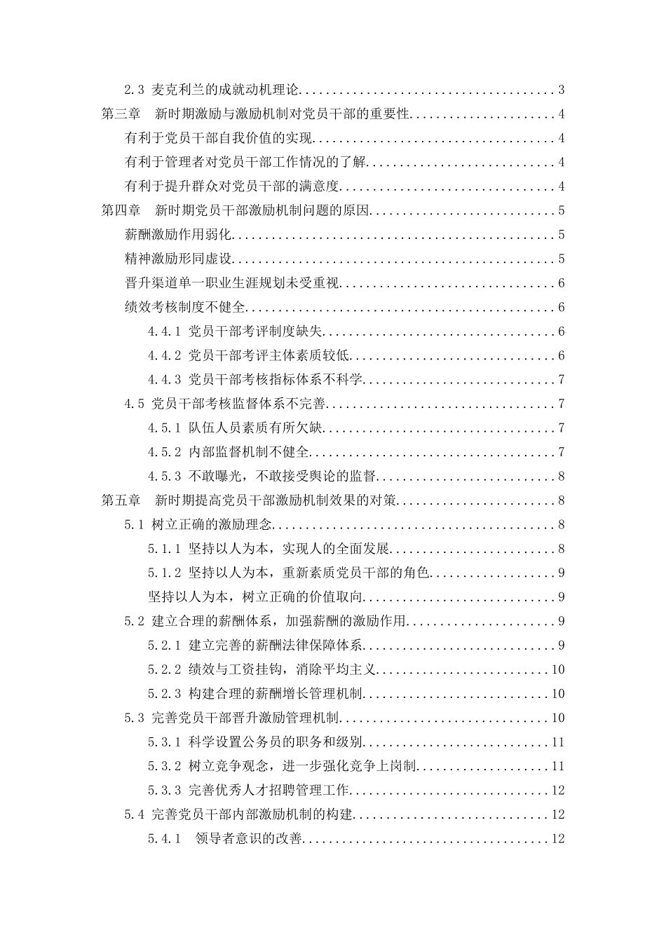 新时期党员干部激励机制研究（论文）2.20 _第3页