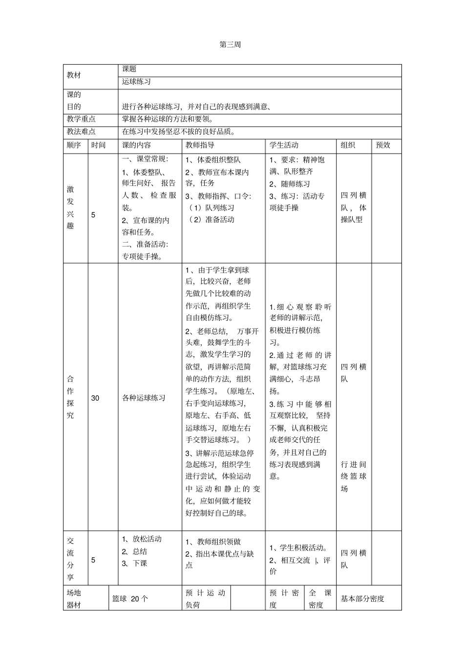 小学篮球社团教案_第3页