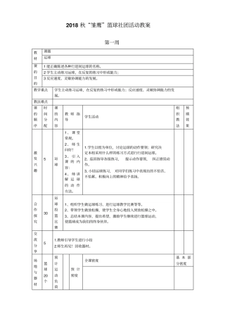 小学篮球社团教案