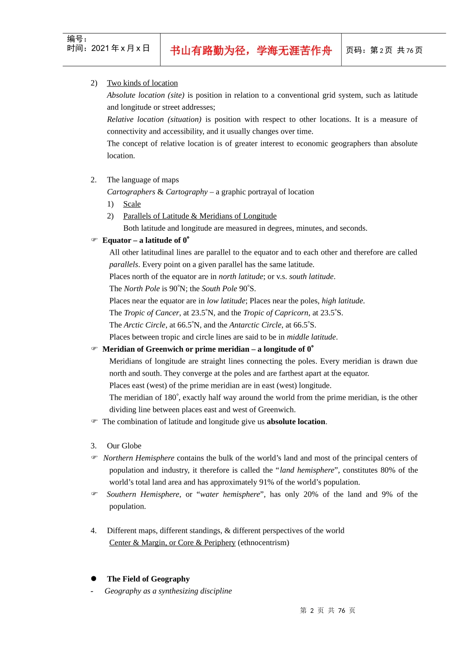 国际贸易地理_第2页