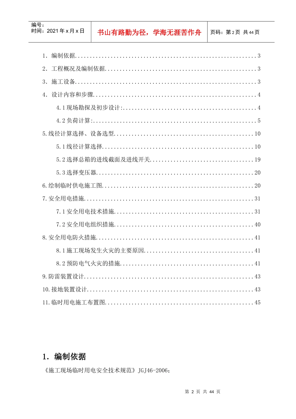 1、临时用电施工方案_第2页