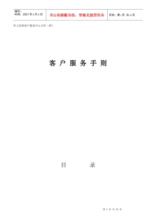 客户服务技巧手册