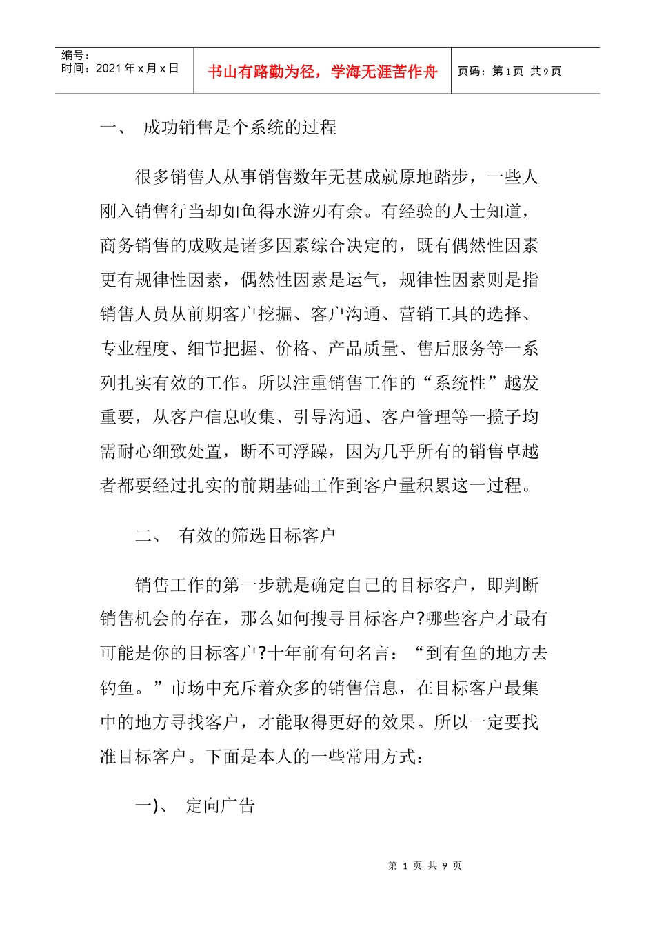 宝洁公司资深销售经理的营销经验总结_第1页