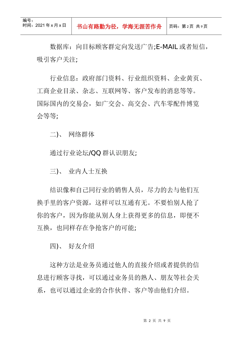宝洁公司资深销售经理的营销经验总结_第2页